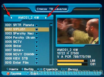 Боковыми стрелками выбираем нужный спутник, а, затем, канал.