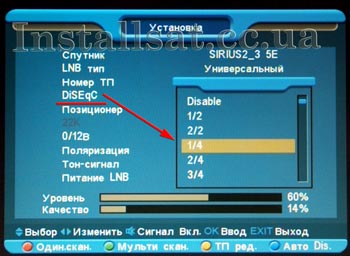 Выбор соответствующего номера DiSEqC