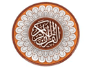 Logo of the channel "Africa TV 1 Quran"