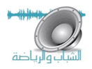 Логотип каналу "Al-Shabab Wal Riyadah"