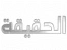 Logo of the channel "Al Haqiqa TV (Truth TV)"