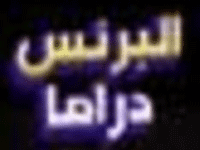 Logo of the channel "Al Prince Drama"