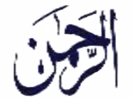 Logo of the channel "Al Rahman"