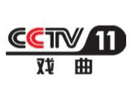 Logo of the channel "CCTV 11"