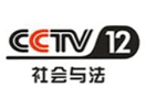 Logo of the channel "CCTV 12"
