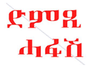 Logo of the channel "Dimtsi Hafash"