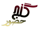 Logo of the channel "Ganj e Hozour TV 2"