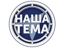 Логотип каналу "Nasha Tema"