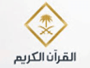 Logo of the channel "Quran TV Saudi Arabia"