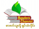 Logo of the channel "Readers Channel"