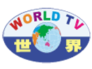 Логотип каналу "World TV"